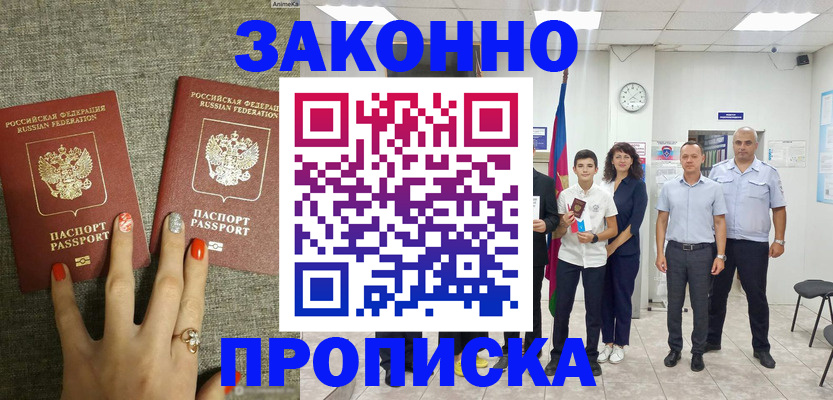 временная регистрация законно в Бородино