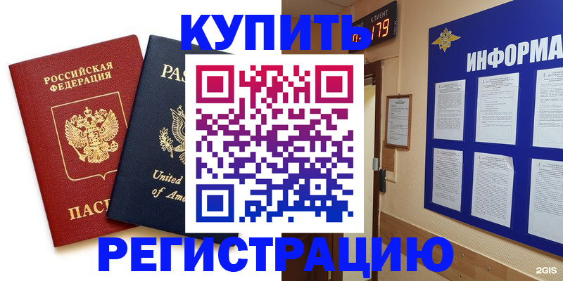 регистрация в Бородино