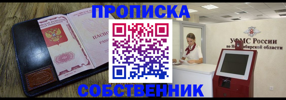 прописка гарантия в Бородино